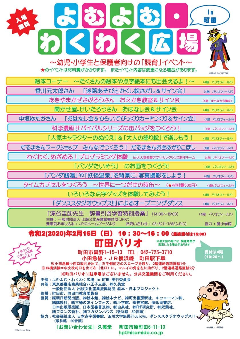 幼児・小学生対象の毎年恒例 人気「読育」イベント
「よむよむ・わくわく広場」、2020年は町田で2月16日開催