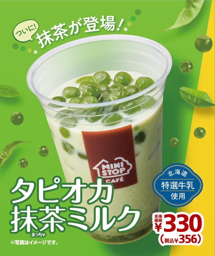 ～タピオカドリンクに待望の新フレーバー登場！!～
「タピオカ抹茶ミルク」「温タピ 抹茶ミルク」
２/１４（金）より発売