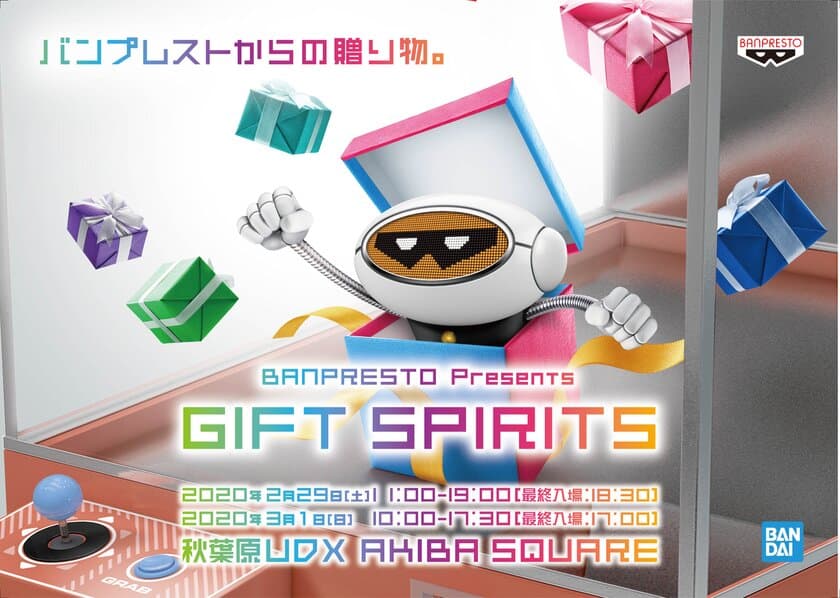 バンプレストブランドの展示イベント『GIFT SPIRITS』にて
声優 矢尾一樹さんMCのステージ開催決定！