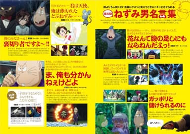 『ねずみ男大全』本文サンプル