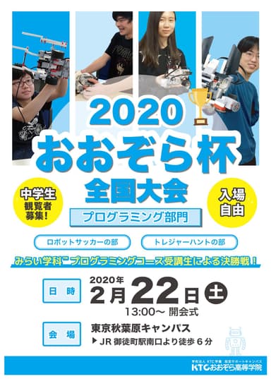 KTCおおぞら杯_プログラミング部門