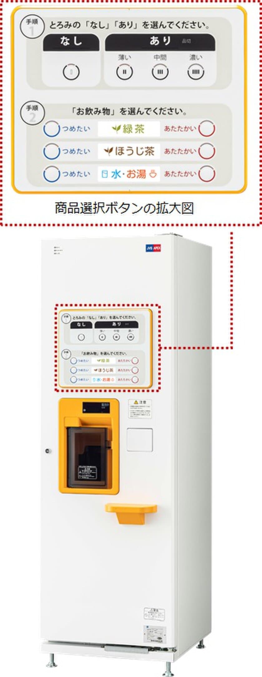 医療・介護現場の作業負担軽減！
アペックスの「とろみ自動調理機」に
新機種“小型タイプ”が登場