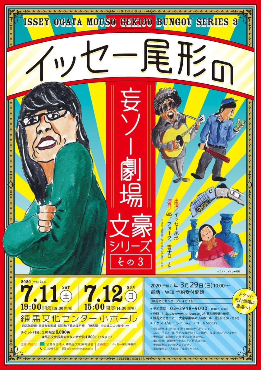 イッセー尾形が文豪の名作を題材に演じる
一人芝居・文豪シリーズ第3弾、
練馬文化センターで開催！2月26日より先行予約受付開始！