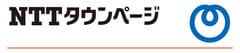 NTTタウンページ株式会社