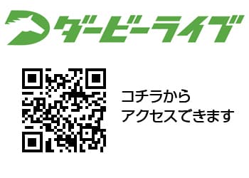 『ダービーライブ 実名競馬』ロゴ・QRコード