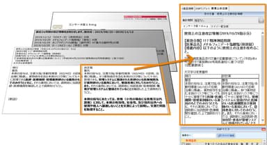 添付文書「使用上の注意改訂情報」をいち早く表示！