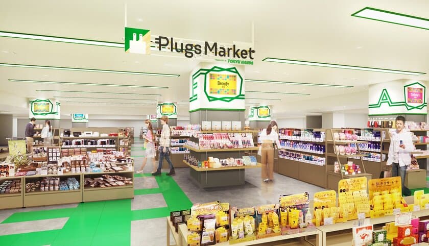 地方を元気に！
東急ハンズが取り組む地方再発見・地域共創の新業態
「Plugs Market」下関店の開業日・フロア概要決定！　
～ 大丸下関店に2020.3.23オープン ～