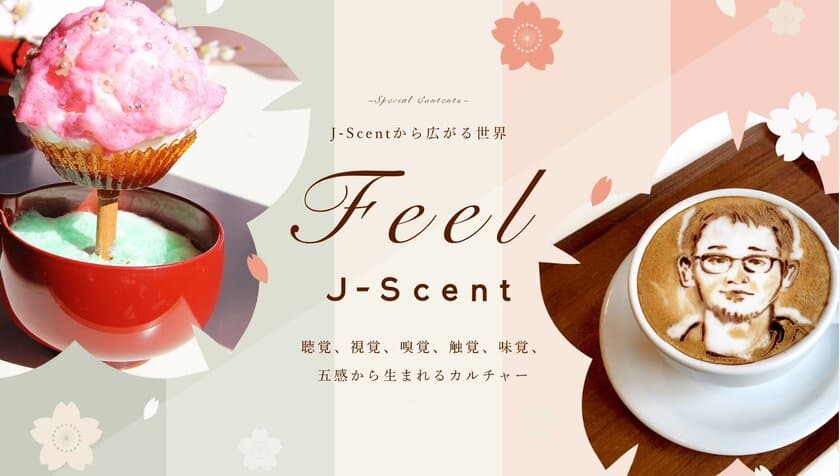 五感で香りを楽しむサイト『Feel J-Scent』に
原宿有名店協力によるラテアート作品が登場！