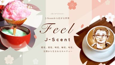 2020年3月5日Feel J-Scentにラテアート作品が登場