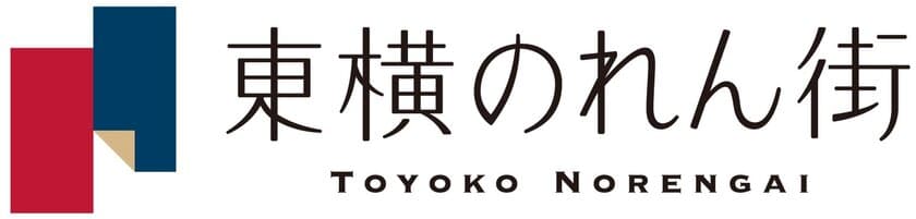 ４月１６日(木)　新たな「東横のれん街」が
「渋谷ヒカリエ ＳｈｉｎＱｓ」フードフロアに誕生！
「東横のれん街」出店店舗 約１００店舗を発表