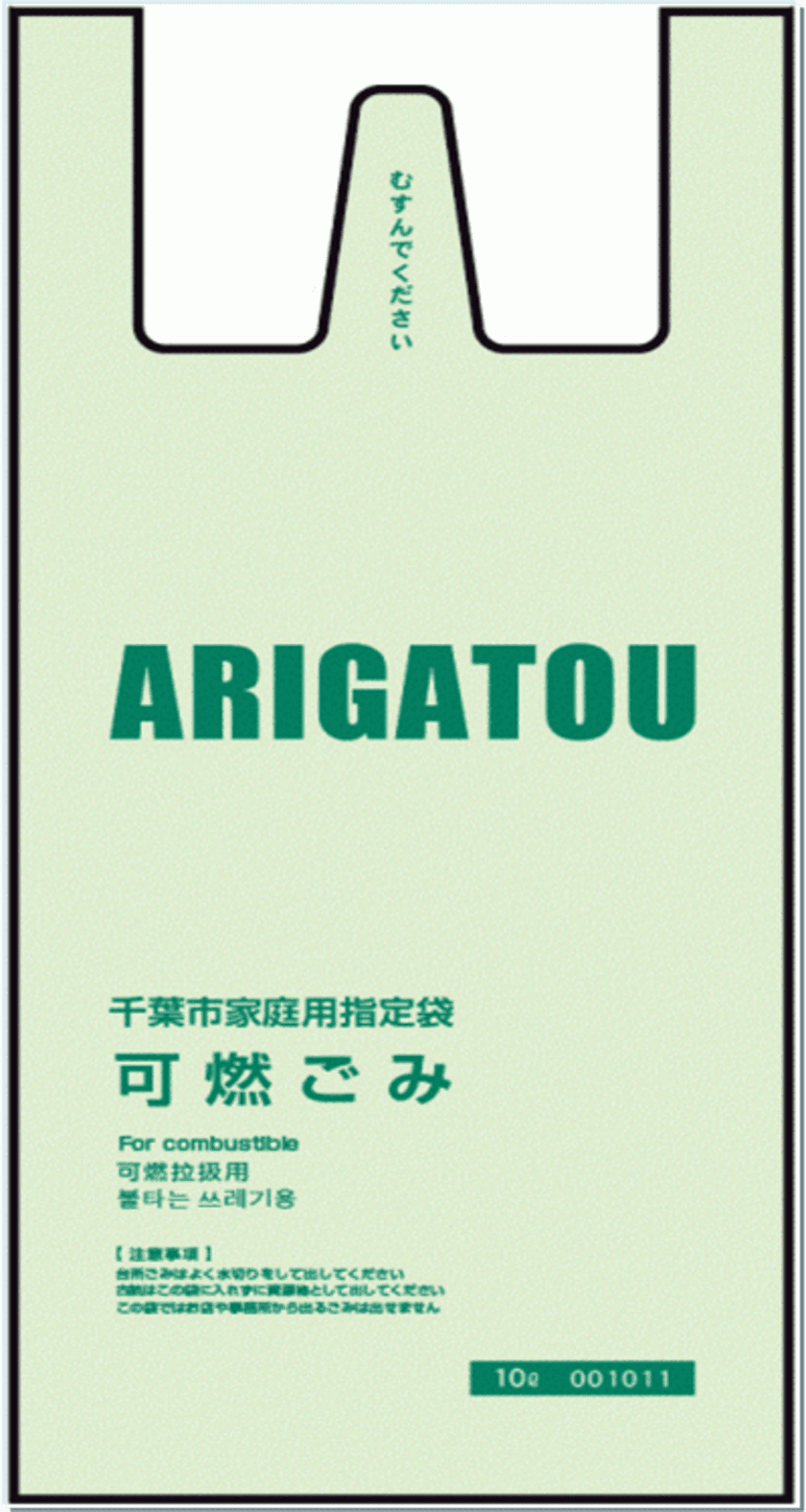 「千葉市指定可燃ごみ袋」をレジ袋として
使用するための実証実験を千葉市と行います