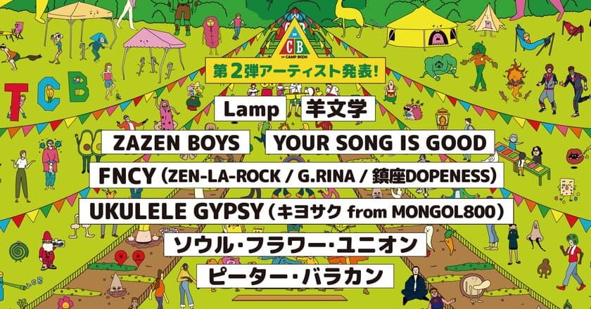 THE CAMP BOOK 2020　
第2弾出演アーティスト発表＆
先得チケット大好評即完！につき
早割チケットの受付スタート