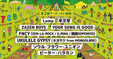 THE CAMP BOOK 2020　第2弾出演アーティスト発表