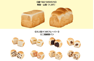 やさしい甘さが味わえる“EIGHT BREAD PREMIUM”の高級食パン