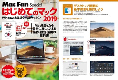 ムック_はじめてのマック2019