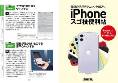 特別付録_iPhoneスゴ技便利帖