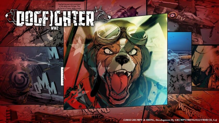 PlayStation(R)4専用　
ドッグファイト バトルロイヤル『DOGFIGHTER -WW2-』
大規模アップデート実施！！