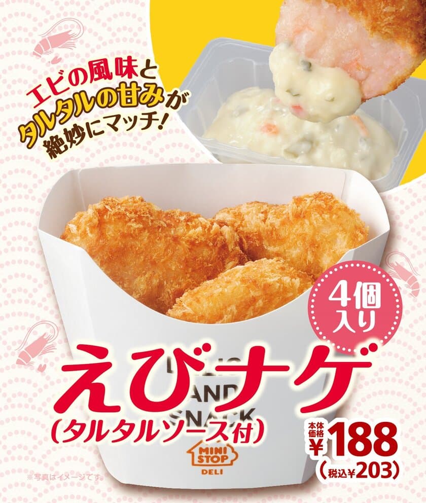 えびの風味とタルタルの甘みが絶妙にマッチ
「えびナゲ（タルタルソース付）」　
２/２８（金）より順次発売