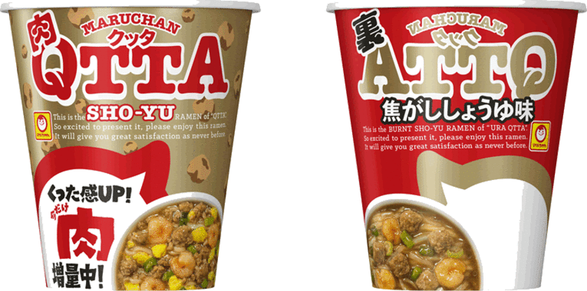 期間限定の「肉増量」と「裏」メニュー！
「MARUCHAN　QTTA　SHO-YUラーメン　肉増量」
「MARUCHAN　QTTA　裏　焦がししょうゆ味」
2020年3月23日(月)　発売