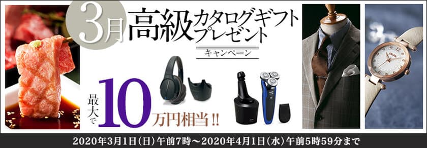 ＦＸプライムｂｙＧＭＯ、
【最大10万円相当】の高級カタログギフトをプレゼント！
3月1日よりキャンペーン開始！