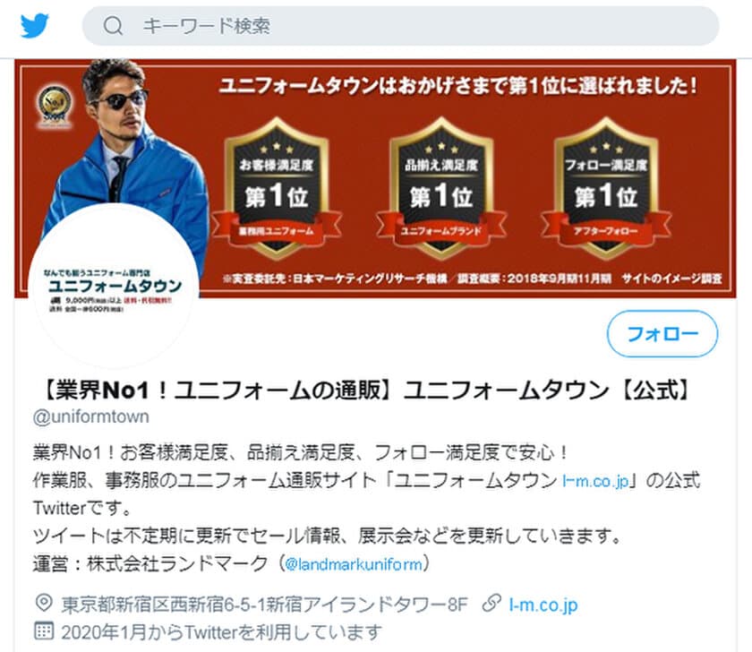 業務用ユニフォームの通販サイト「ユニフォームタウン」が
Twitterアカウントを開設