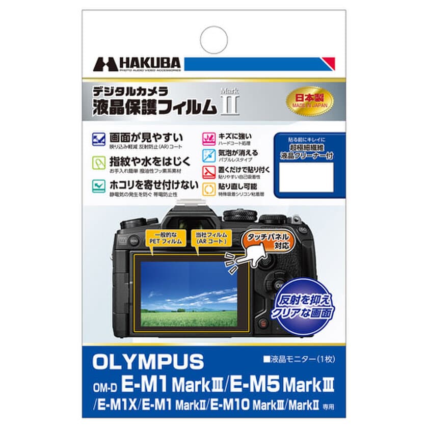 デジタル一眼カメラの必須アイテム！バブルレスタイプの高性能液晶保護フィルムにOLYMPUS「OM-D E-M1 MarkIII」用を新発売！