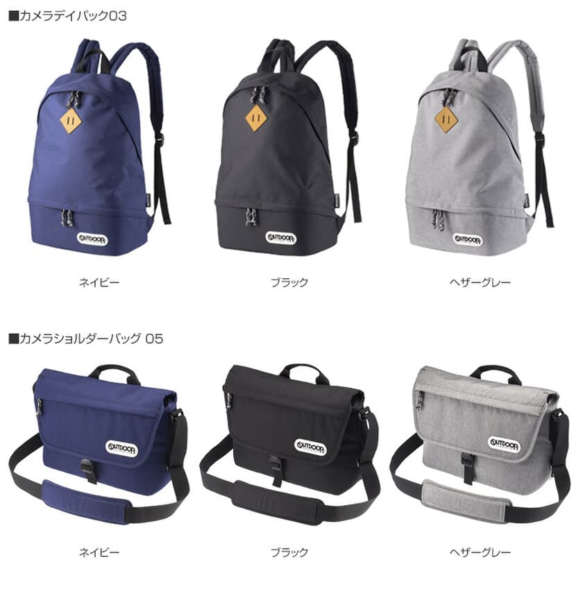 OUTDOOR PRODUCTS（アウトドアプロダクツ）よりタウンユースに適したカメラバッグ2種新発売！