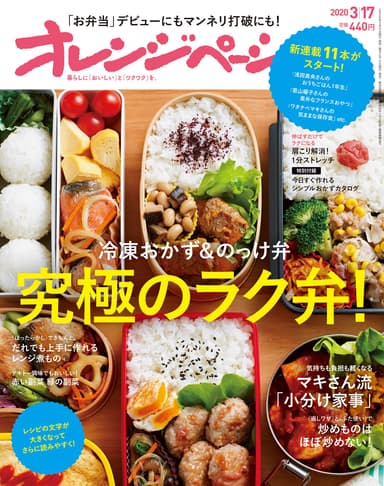 『オレンジぺージ3/17号』