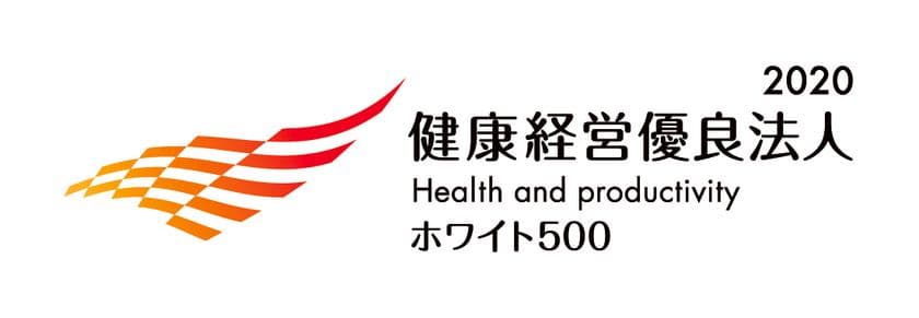 東洋インキグループ、4年連続でホワイト500に認定　
～健康経営優良法人2020、積極的な情報開示の姿勢が高く評価～