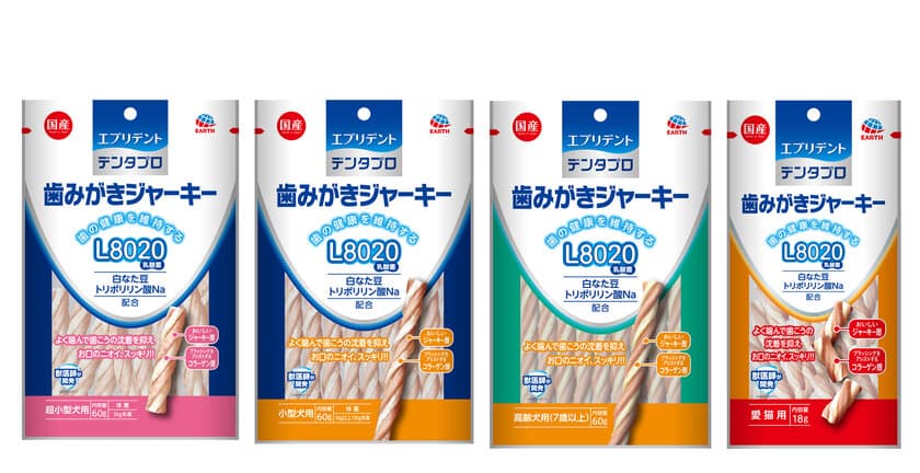 エブリデントのプロシリーズ「エブリデント　デンタプロ」として、
「歯みがきジャーキー」がL8020乳酸菌※1を配合して新登場！