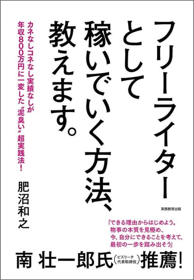 主催・肥沼和之の著書