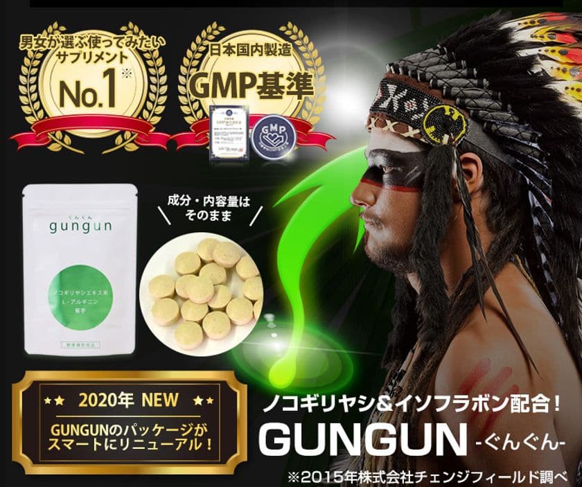 株式会社美彩のヘアケアサプリ「GUNGUN-ぐんぐん-」が
便利なパウチタイプに変わりました。
2020年2月17日より発売。