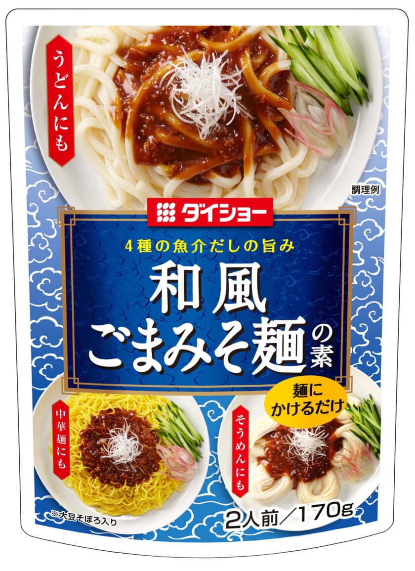 魚介だしの旨みとごまのコクで味わう
「具材入りまぜ麺用あん」シリーズの新作
『和風ごまみそ麺の素』新発売