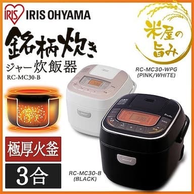 アイリスオーヤマ 銘柄炊き ジャー炊飯器 3合 RC-MC30-B ブラック 炊飯器 銘柄炊き 炊き分け ジャー炊飯器