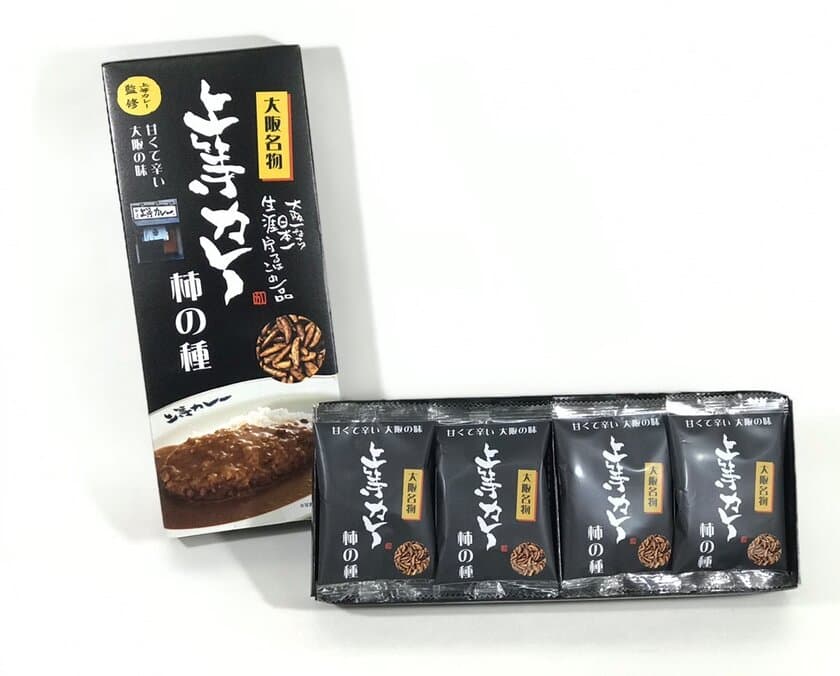 大阪 上等カレーとのコラボ『上等カレー柿の種』登場！
4月1日(水)より関西でお土産品として販売開始