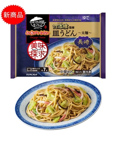 お水がいらない 四海樓監修 皿うどん