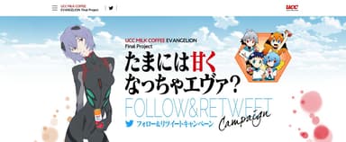 ツイッターキャンペーン