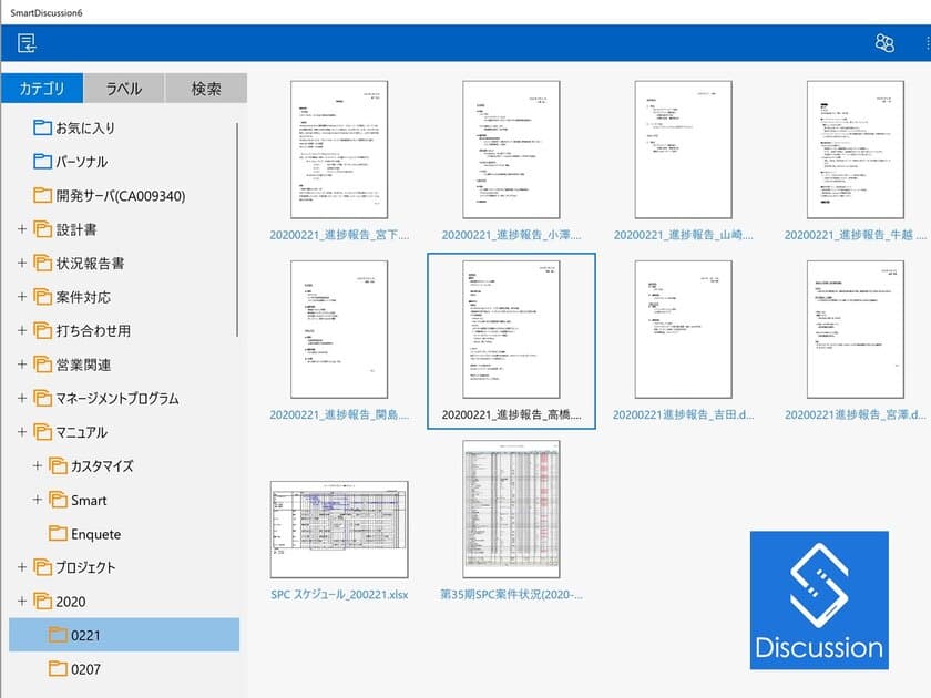 新型コロナウイルス対策の在宅勤務・リモートワーク向け
資料共有環境の無償提供を3月5日より開始　
～資料共有／ペーパーレス会議システムSmartDiscussion～