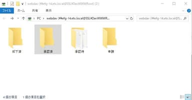 図2. Windows標準のエクスプローラーを使用したユーザー操作画面