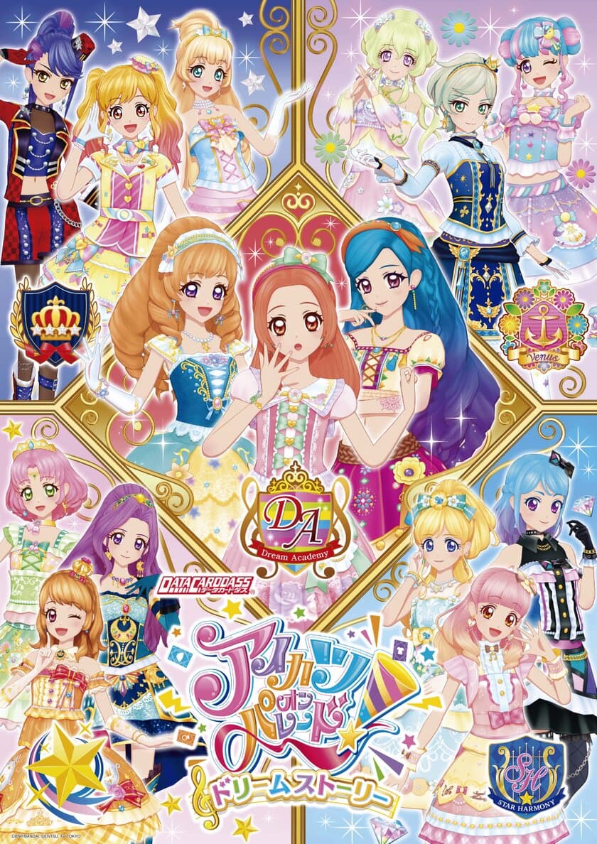 「アイカツオンパレード！」3月下旬から新展開スタート！
さらには、アイカツ！シリーズ新プロジェクト 2020年秋始動！