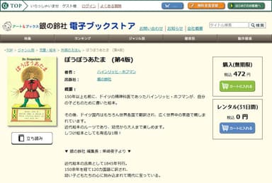 電子書籍の書籍詳細ページおよび「0円購入ボタン」