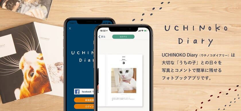 iPhoneでペットとの思い出を記録し、フォトブックを作成　
「UCHINOKO Diary(ウチノコダイアリー)」サービス開始！