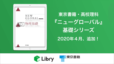 『ニューグローバル』基礎シリーズ 2020年4月追加！