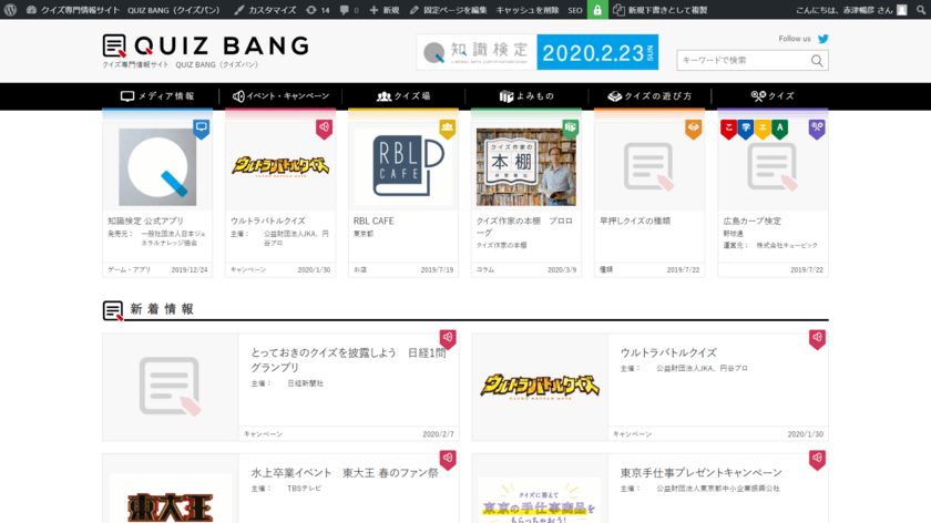 クイズ企画・制作を手掛ける株式会社キュービック、
クイズに関する情報専門のポータルサイト『QUIZBANG』を
3月9日(月)にオープン