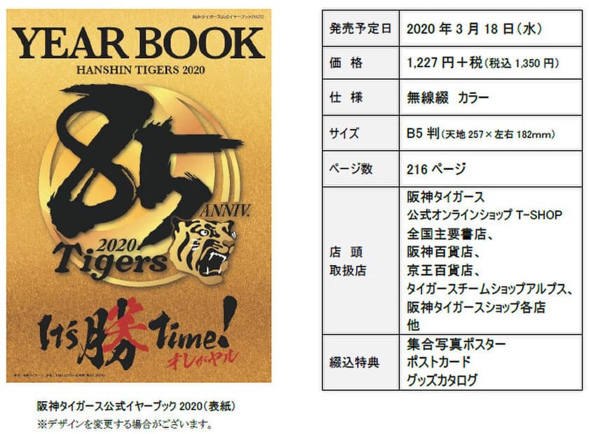 「阪神タイガース 公式イヤーブック2020」
3月6日（金）から通信販売予約の受付開始！！
虎戦士たちの本音たっぷり！ 
虎ファンの「これが見たい！」を一冊にしました！