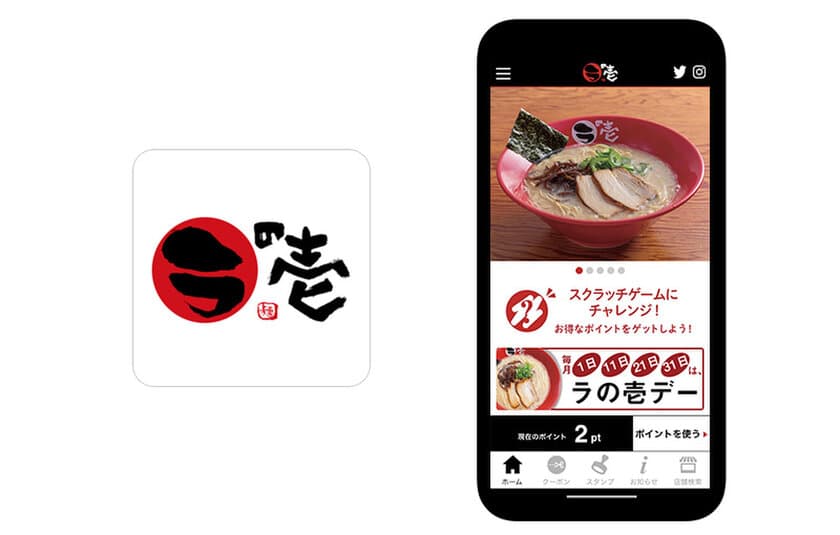 『ラの壱公式アプリ』に『betrend』が採用
～ 電子スタンプを活用してお食事に応じたポイントを付与 ～