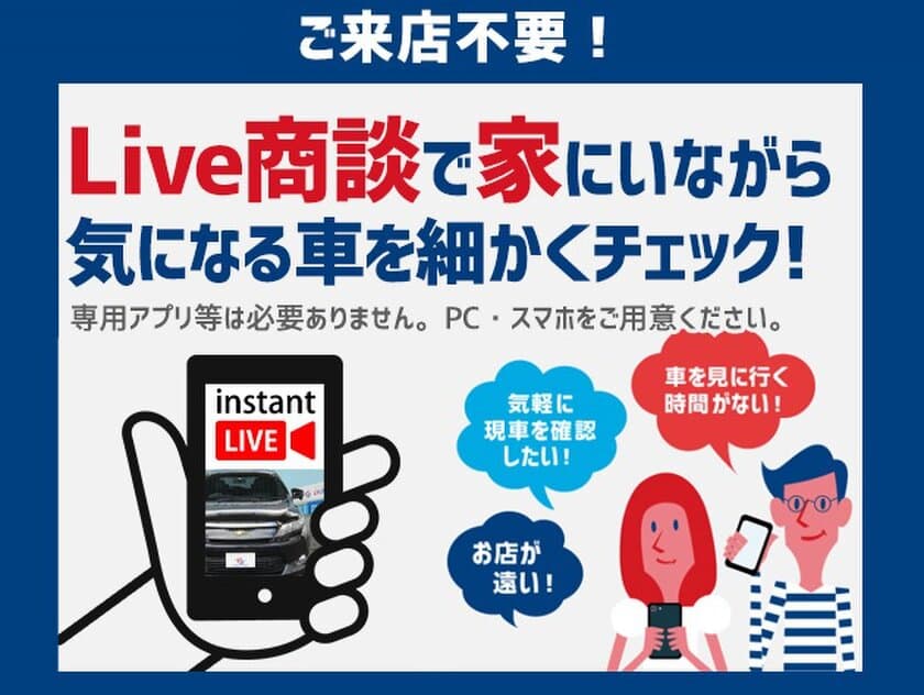 SUVといえば、でおなじみのグッドスピード　
お店へ行かずにどこでもクルマが選べる
「インスタントライブ」全店導入