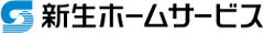 新生ホームサービス株式会社