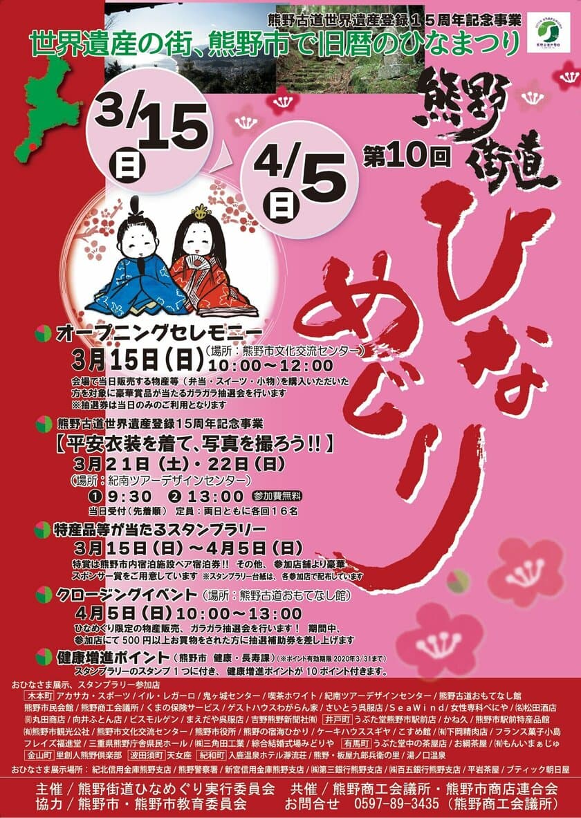 三重県熊野市で「第10回熊野街道ひなめぐり」を
3月15日から開催！