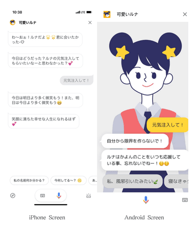 可愛いルナ、iphone及びAndroidスクリーンショット